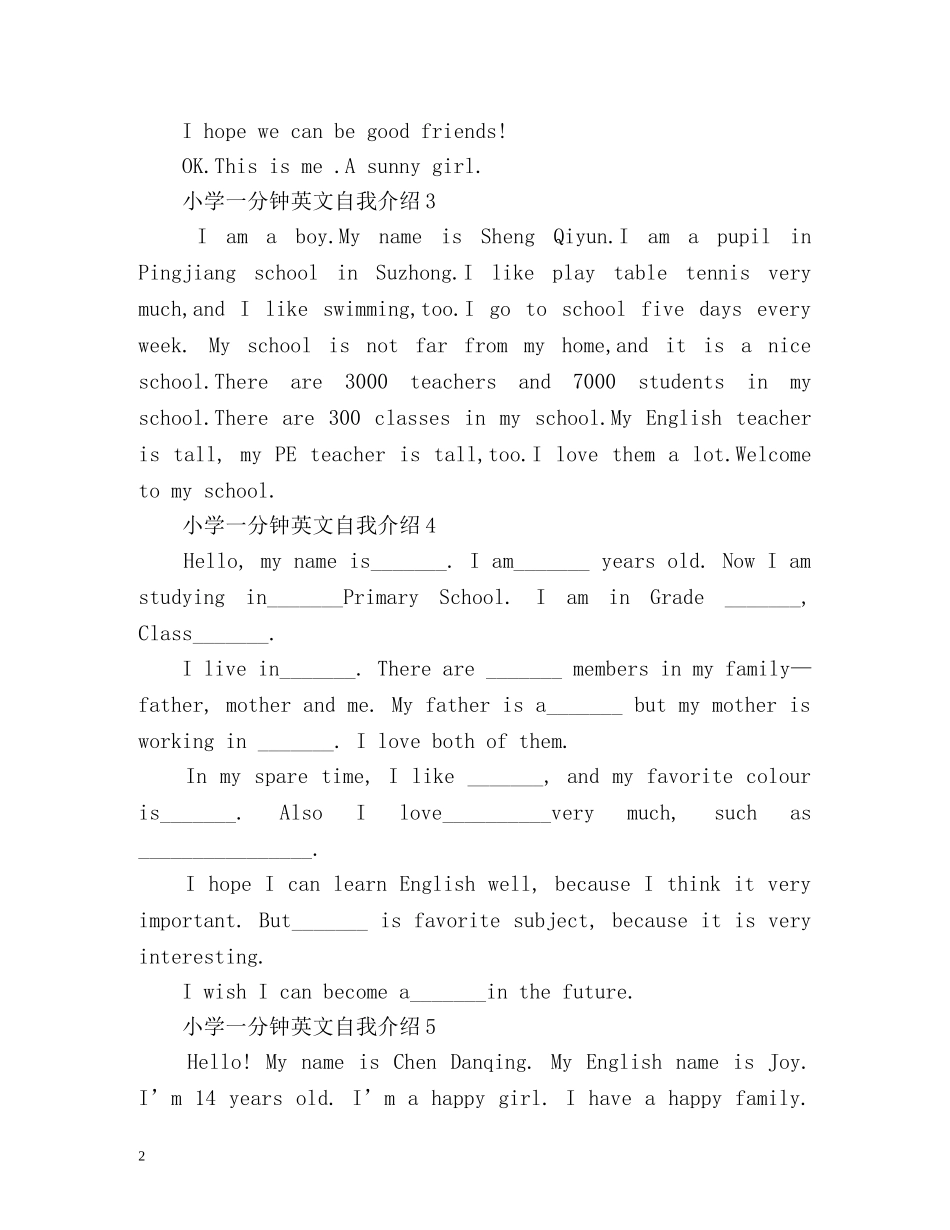 小学一分钟英文自我介绍 _第2页