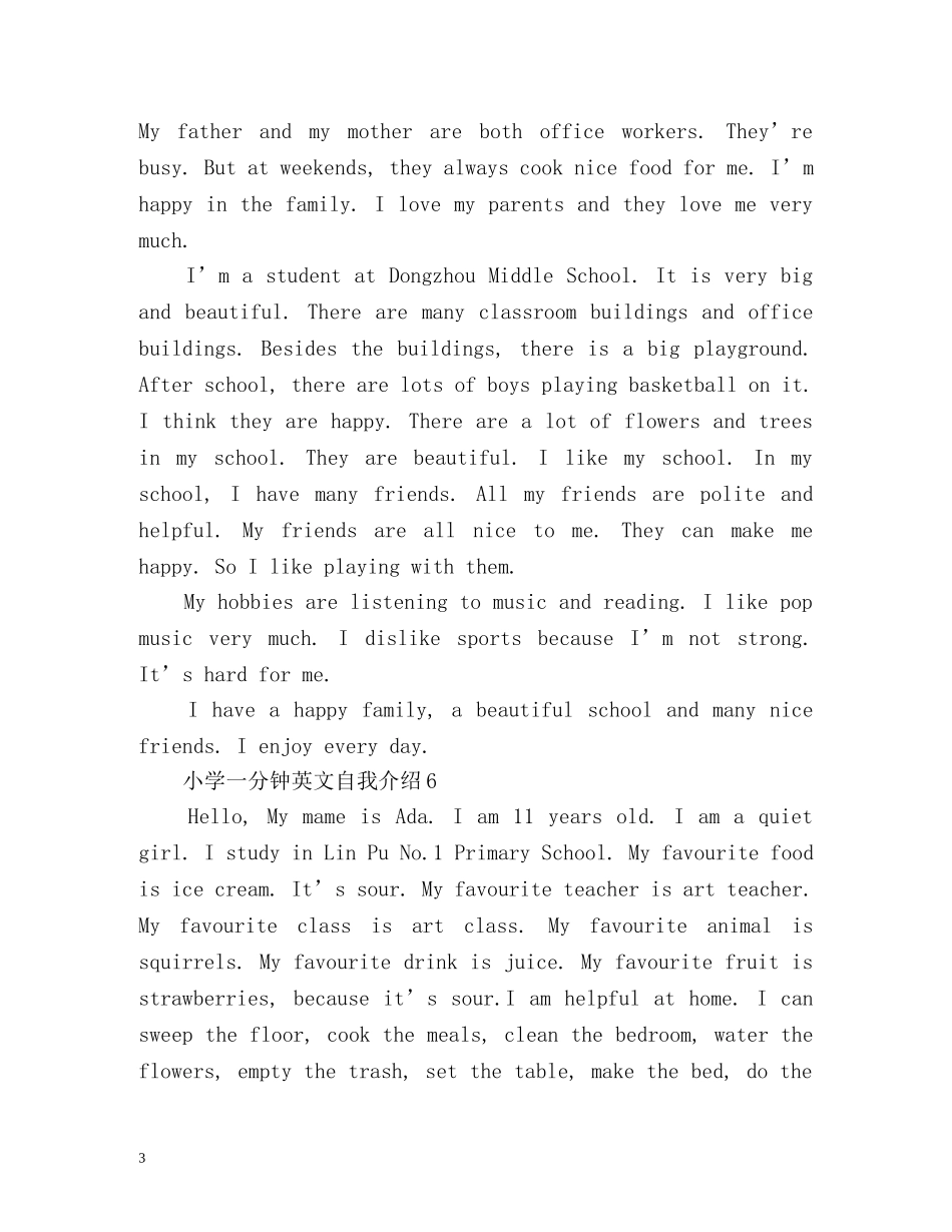 小学一分钟英文自我介绍 _第3页