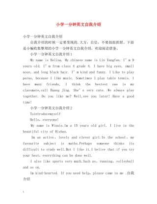 小学一分钟英文自我介绍 