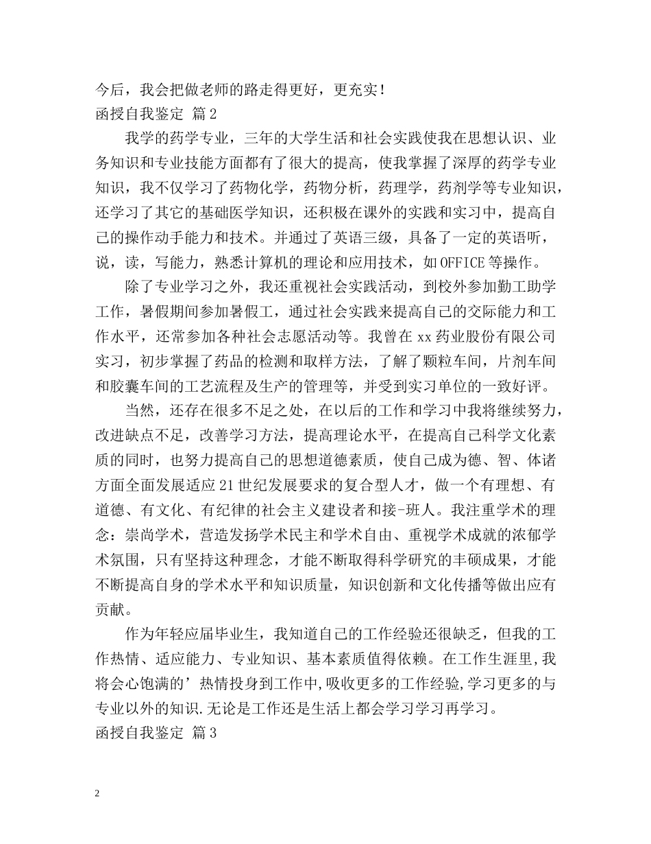 函授自我鉴定 (2) _第2页