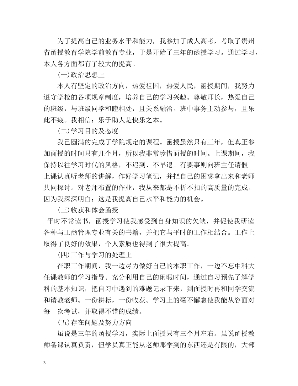 函授自我鉴定 (2) _第3页