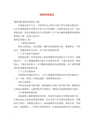 函授自我鉴定 (2) 