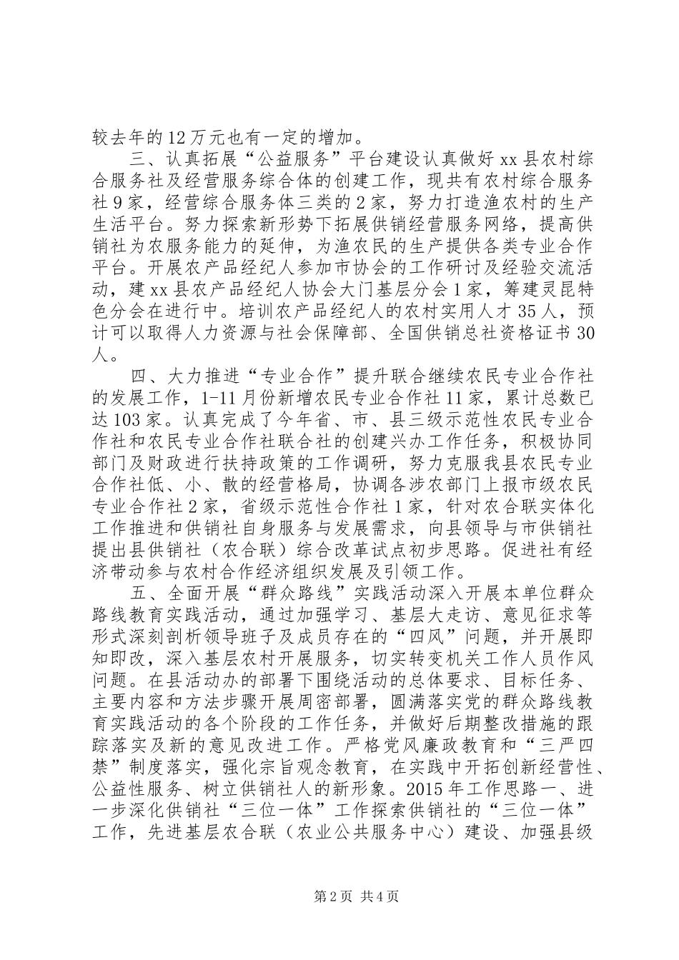 XX年供销社工作总结 (3)_第2页