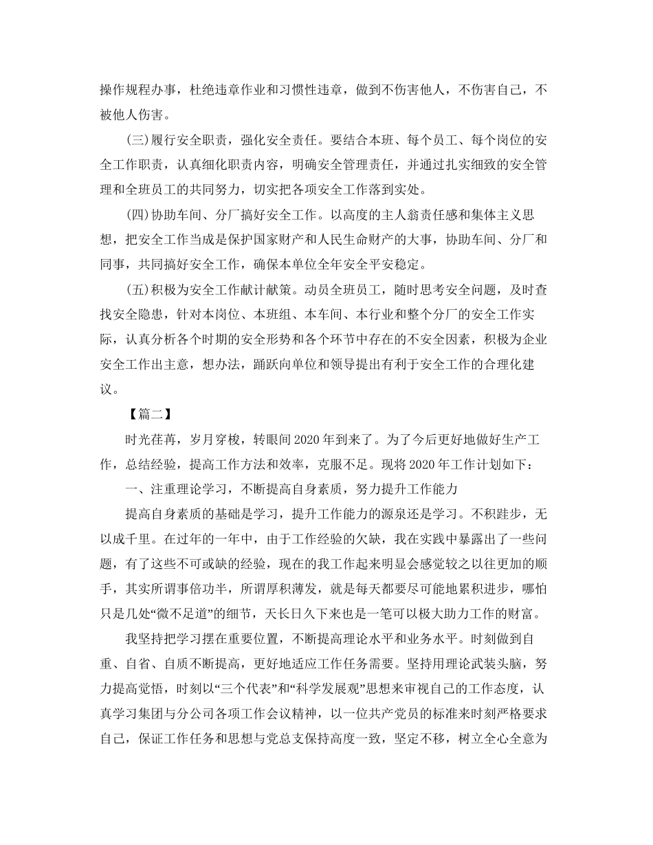 车间组长个人工作计划_第2页