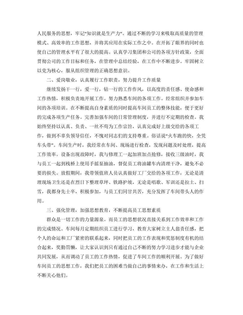 车间组长个人工作计划_第3页