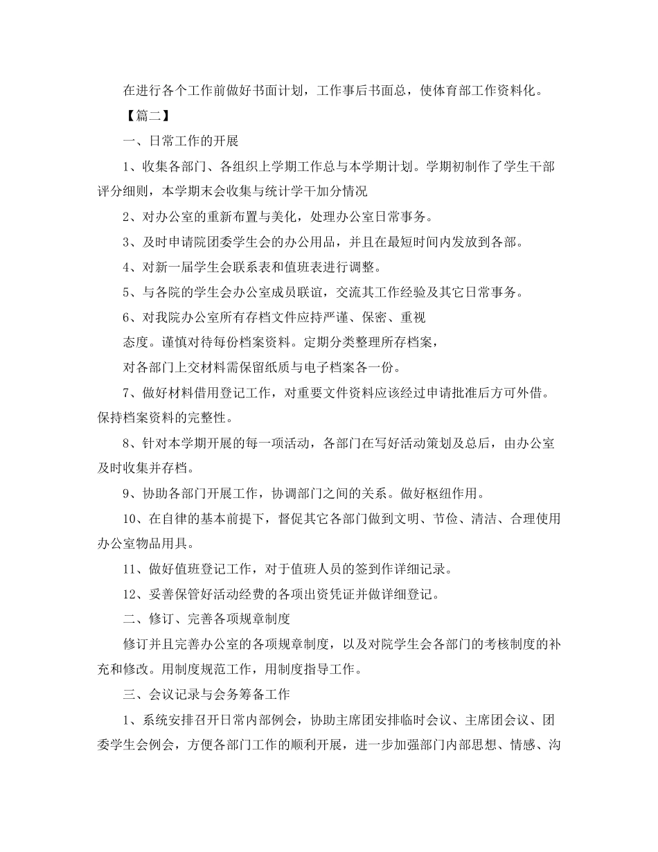 大学部门秋季工作计划_第2页