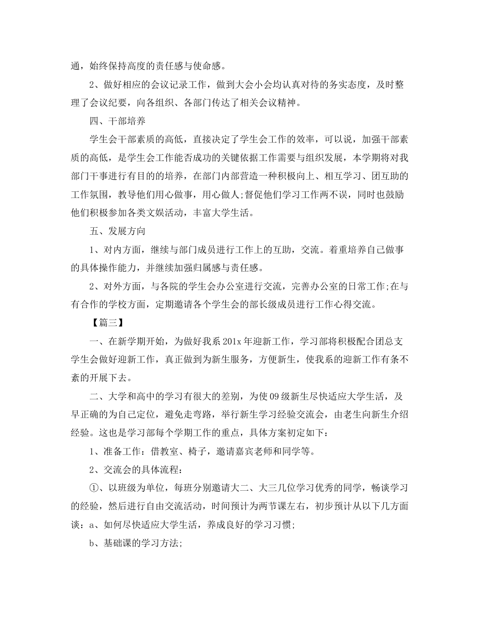 大学部门秋季工作计划_第3页