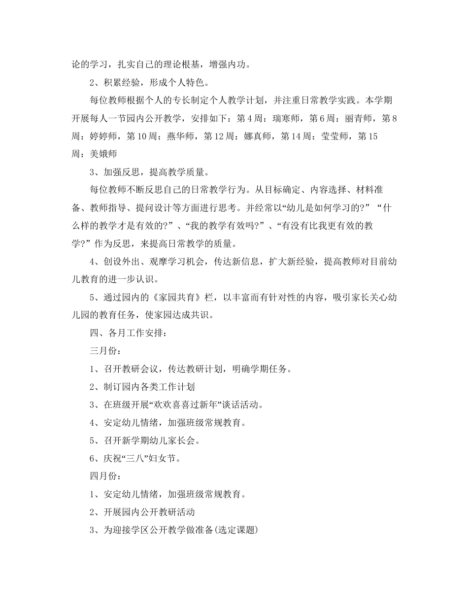 春季幼儿园教研工作计划_第2页