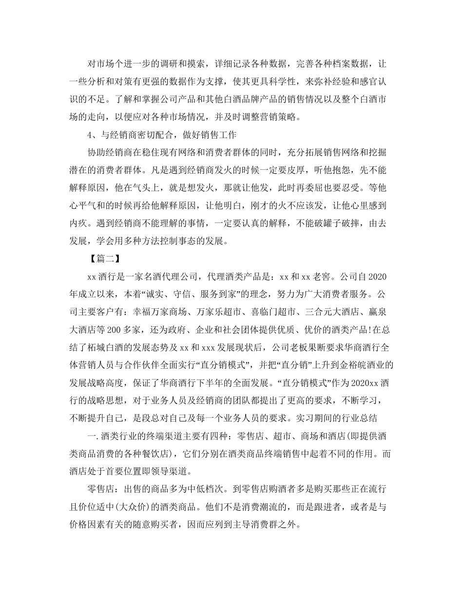 白酒销售人员工作计划范文_第3页