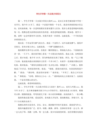 学生开学第一天自我介绍范文 