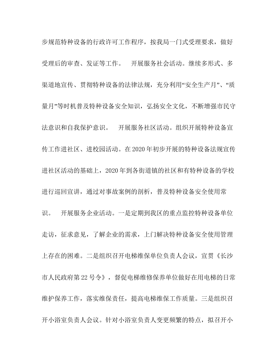 特监科年工作计划_第2页