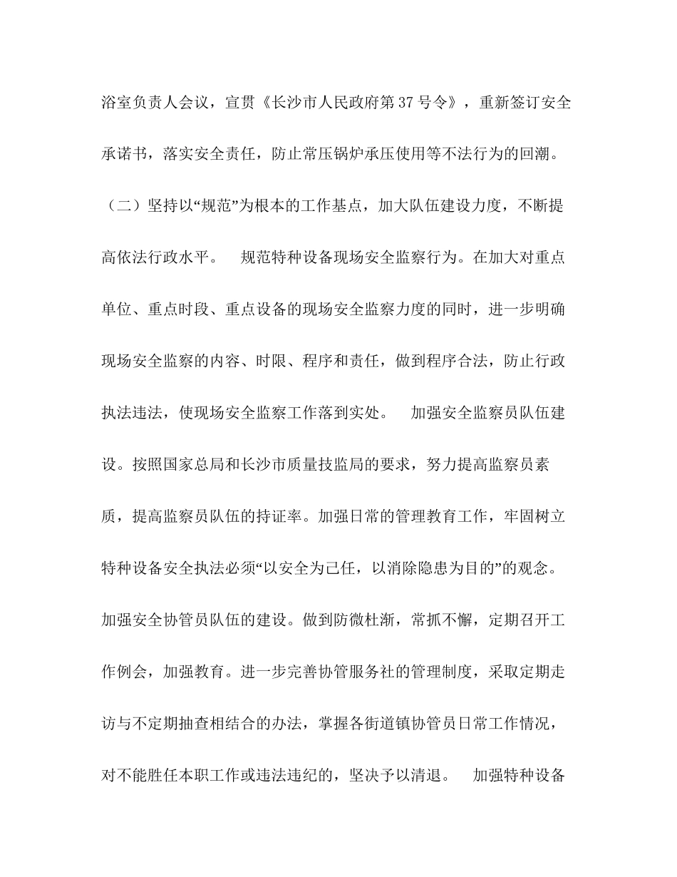 特监科年工作计划_第3页