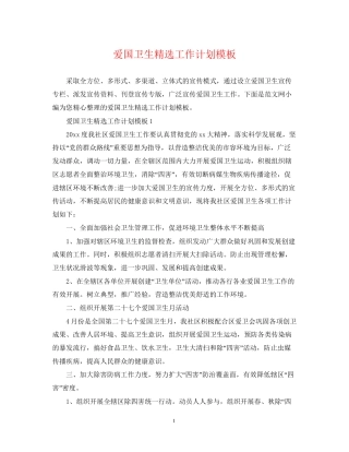 爱国卫生精选工作计划模板