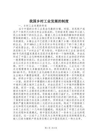 我国乡村工业发展的制度
