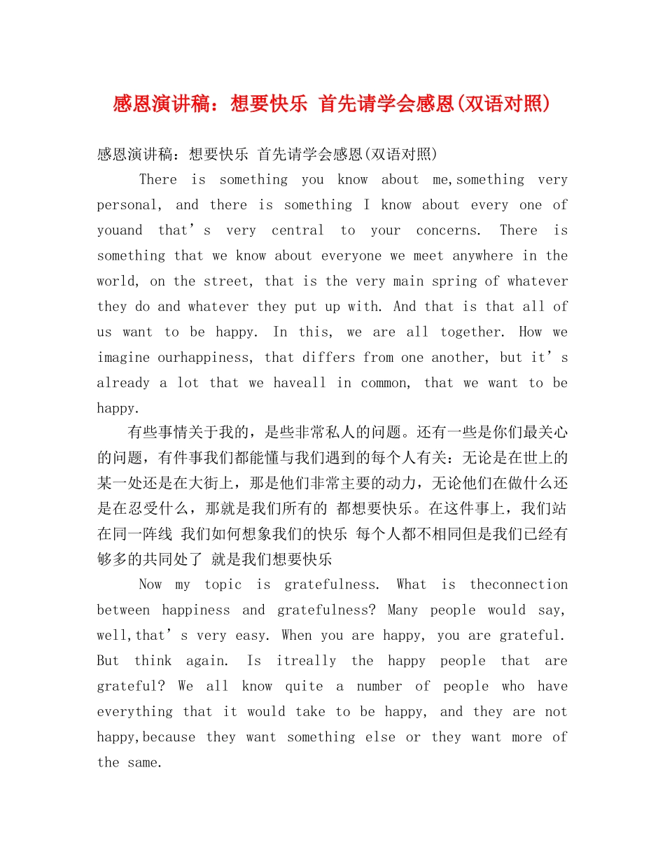 感恩演讲稿想要快乐 首先请学会感恩(双语对照) _第1页