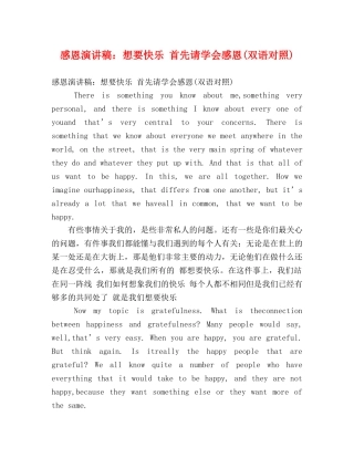 感恩演讲稿想要快乐 首先请学会感恩(双语对照) 