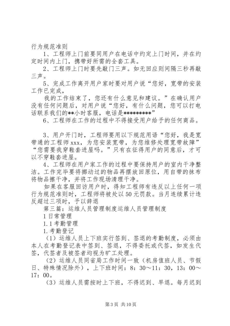 集中运维人员值班制度_第3页