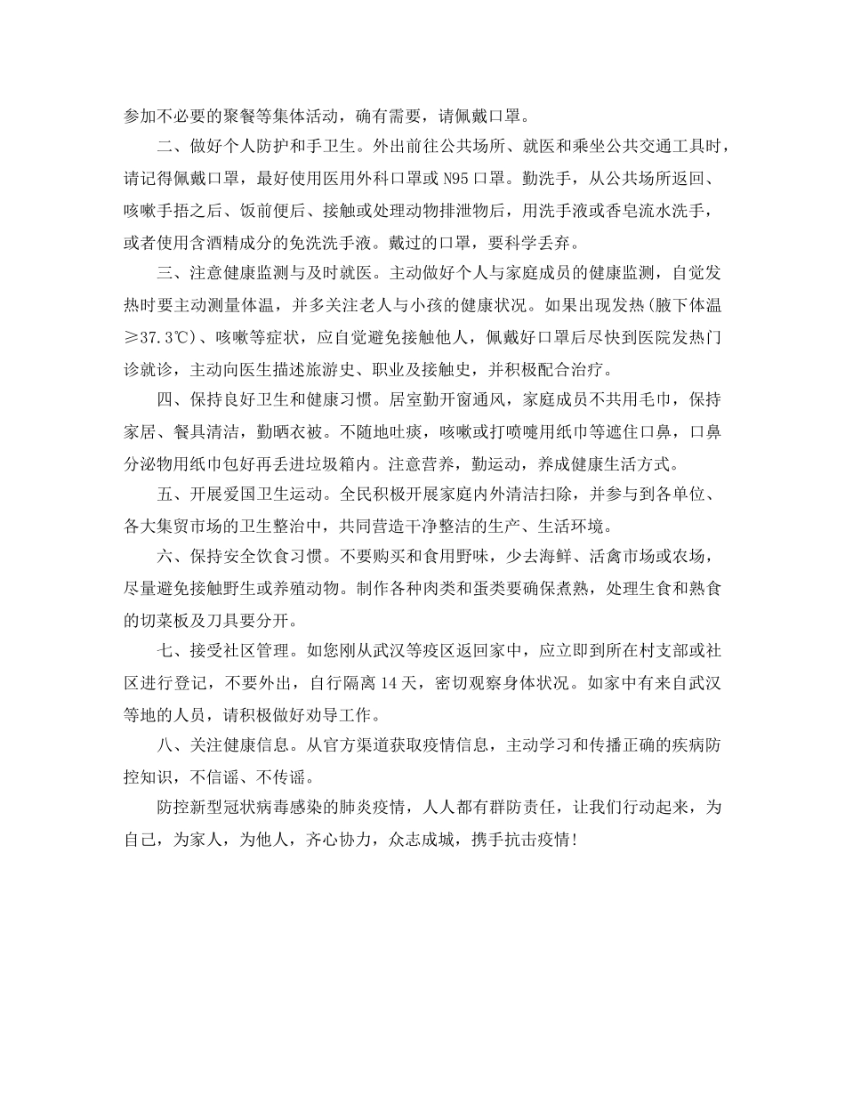 社区疫情防控广播稿 _第2页