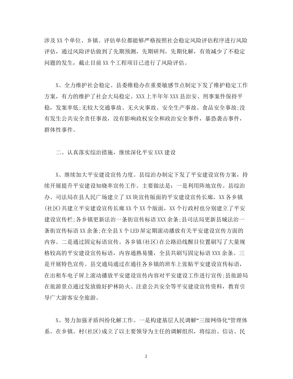 经典范文中共县委政法委员会年上半年工作总结及下半年工作计划_第2页
