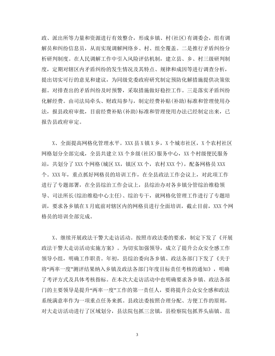 经典范文中共县委政法委员会年上半年工作总结及下半年工作计划_第3页