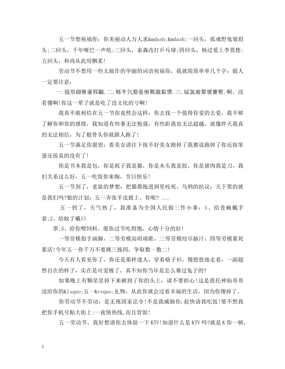五一劳动节祝福语大全 _第3页