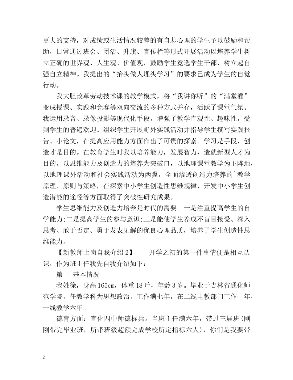 新教师上岗自我介绍2 _第2页
