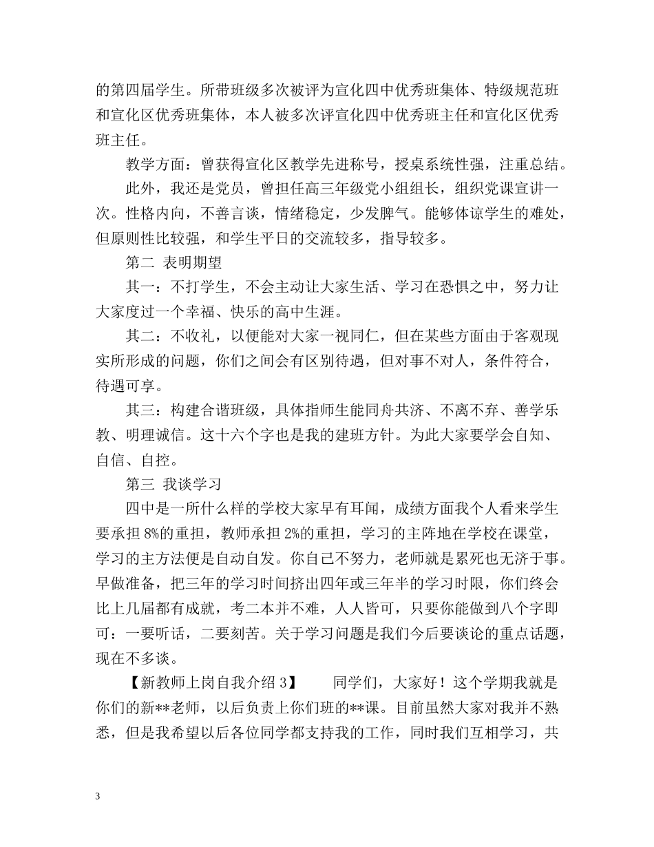 新教师上岗自我介绍2 _第3页