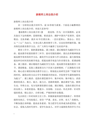 新教师上岗自我介绍2 