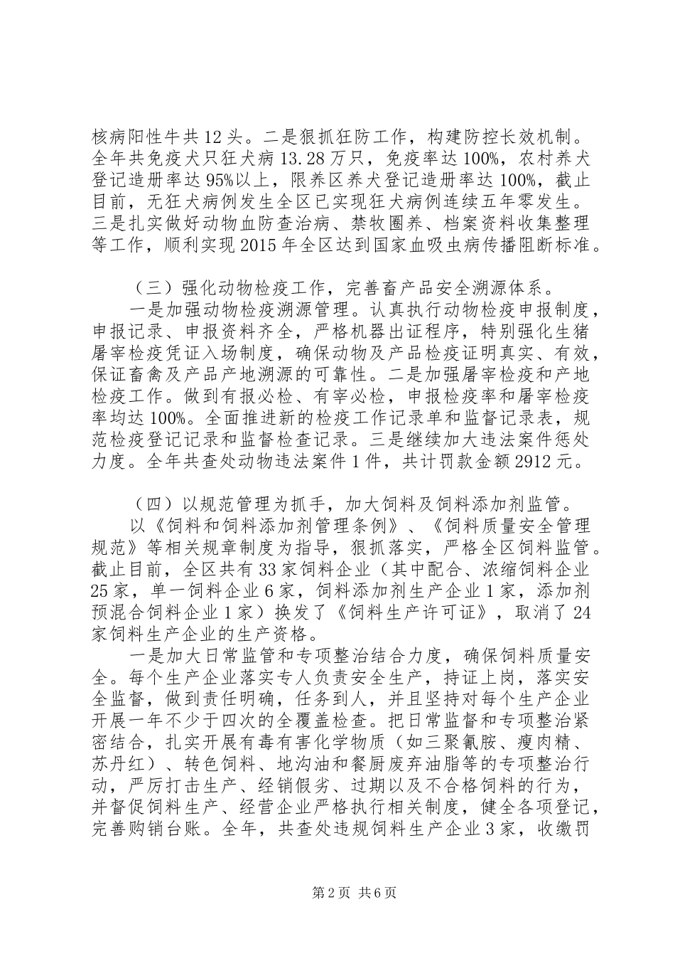 XX年畜牧工作年终总结汇总_第2页
