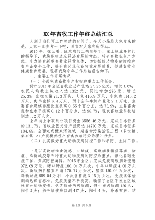 XX年畜牧工作年终总结汇总