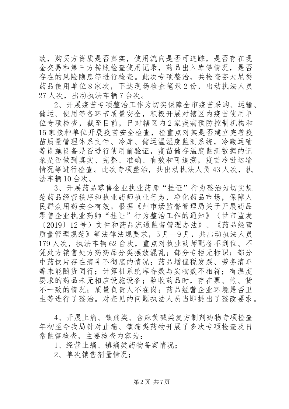 XX年药械化监管工作总结_第2页
