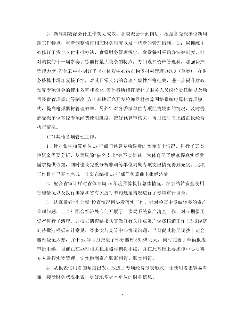 出纳下半年工作计划_第2页