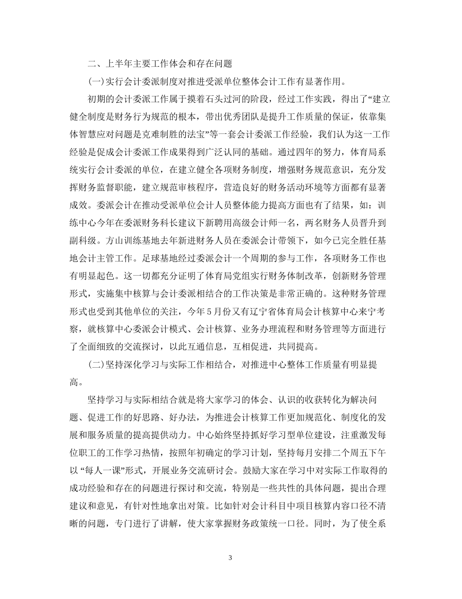 出纳下半年工作计划_第3页