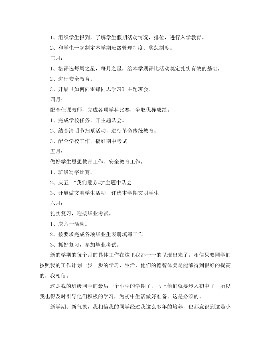 小学毕业班工作计划范文_第3页