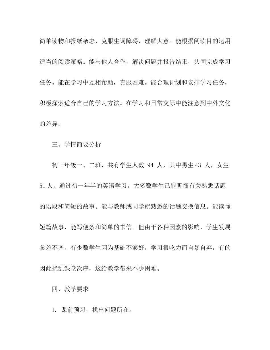 2020年九年级英语教学工作计划3篇_第2页