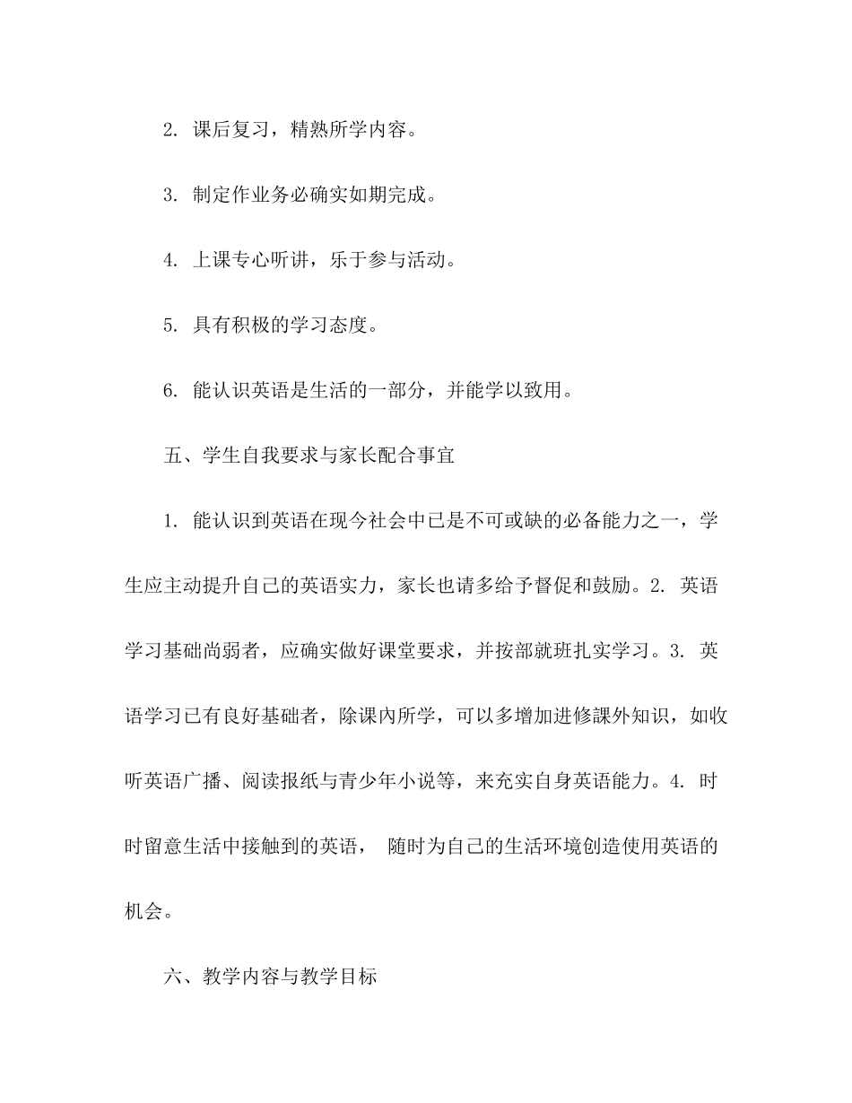 2020年九年级英语教学工作计划3篇_第3页