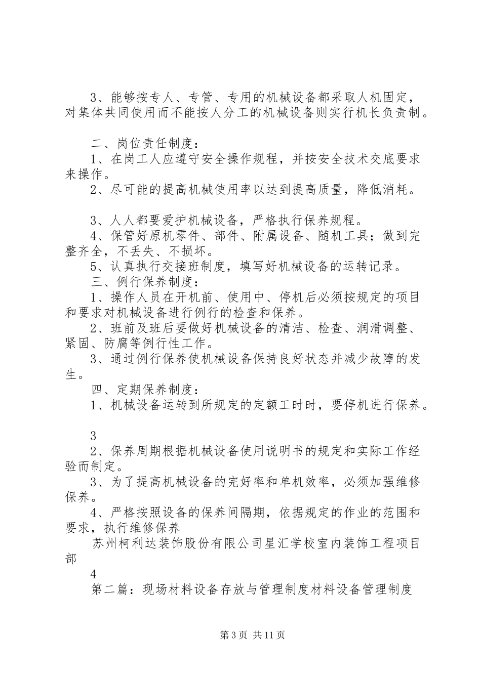 现场材料设备存放与管理制度_第3页