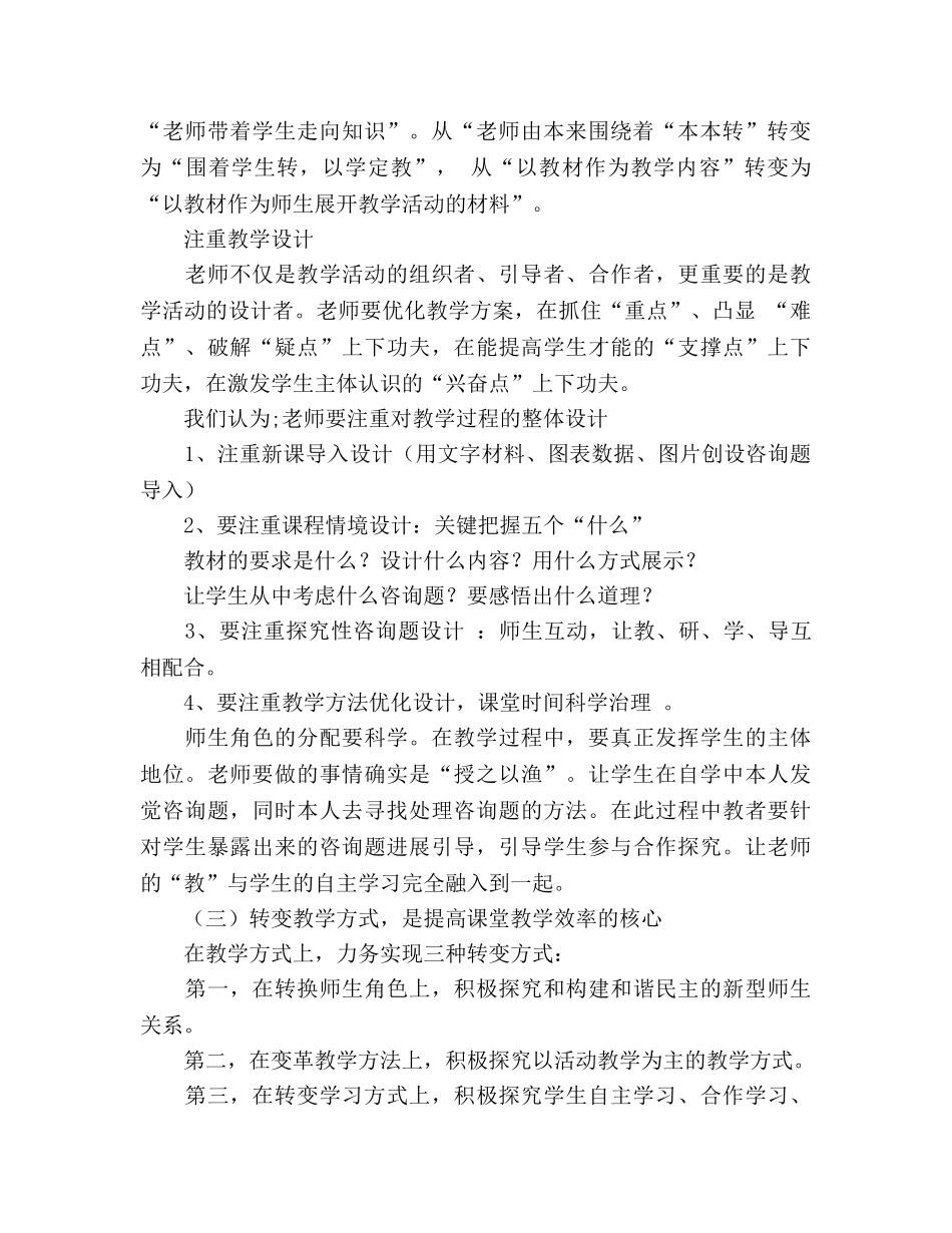 构建高效课堂工作参考总结（通用） _第2页