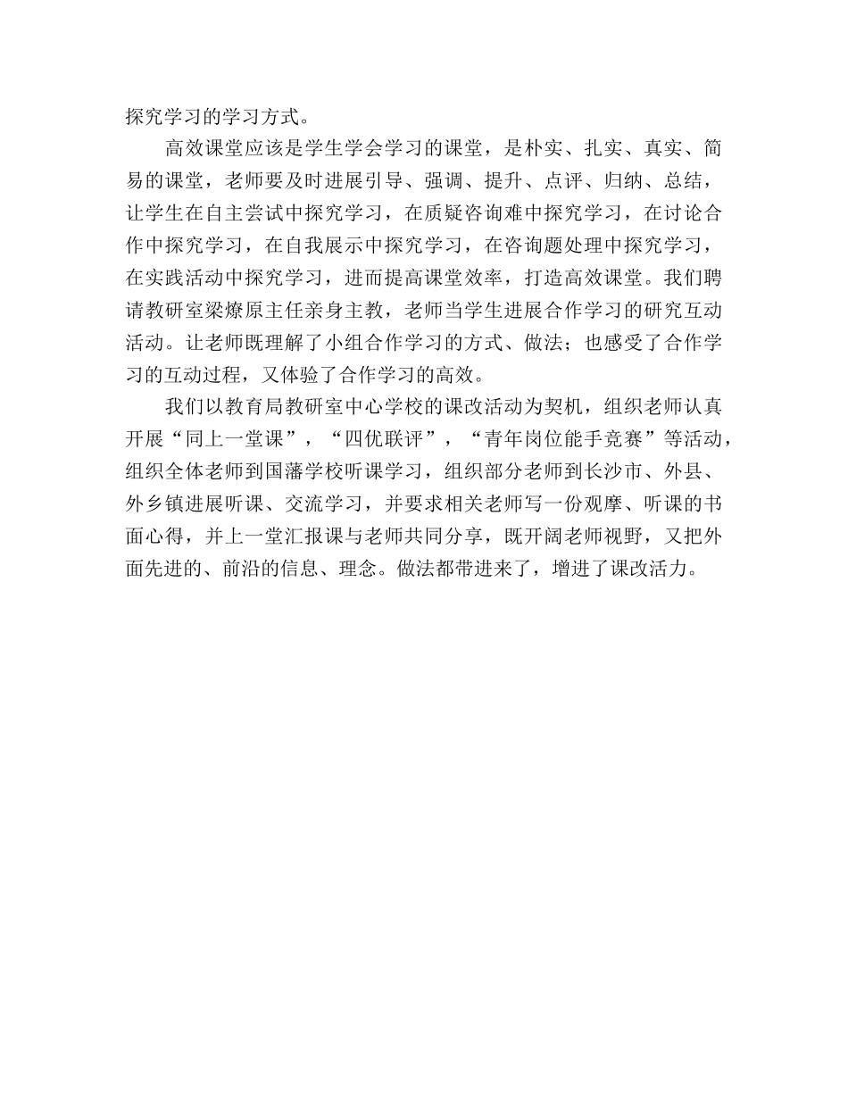 构建高效课堂工作参考总结（通用） _第3页