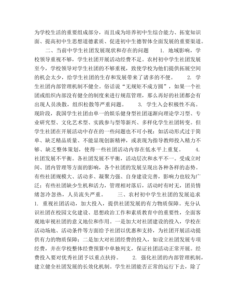 关于农村初生社团的发展思考 _第2页