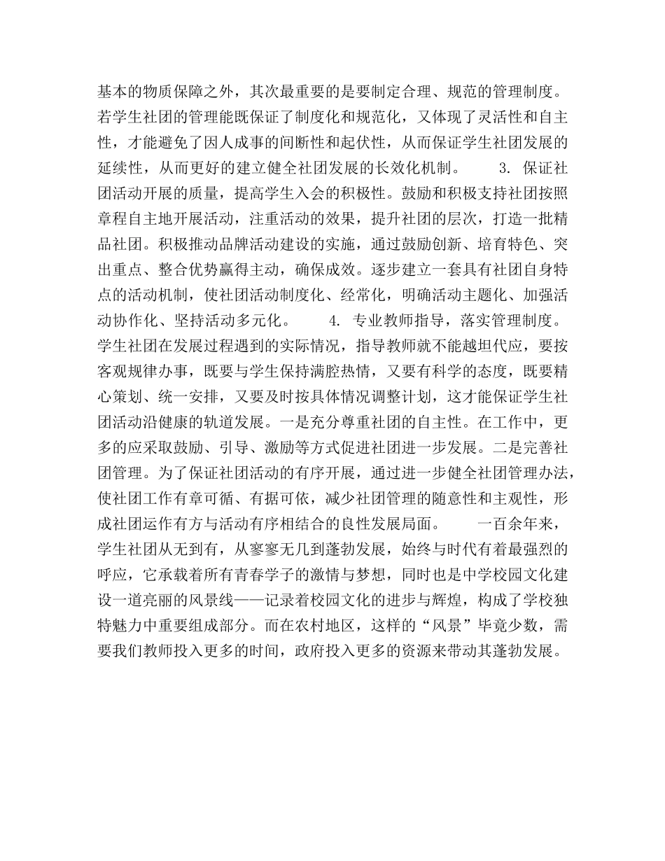 关于农村初生社团的发展思考 _第3页