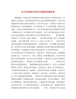 关于农村初生社团的发展思考 