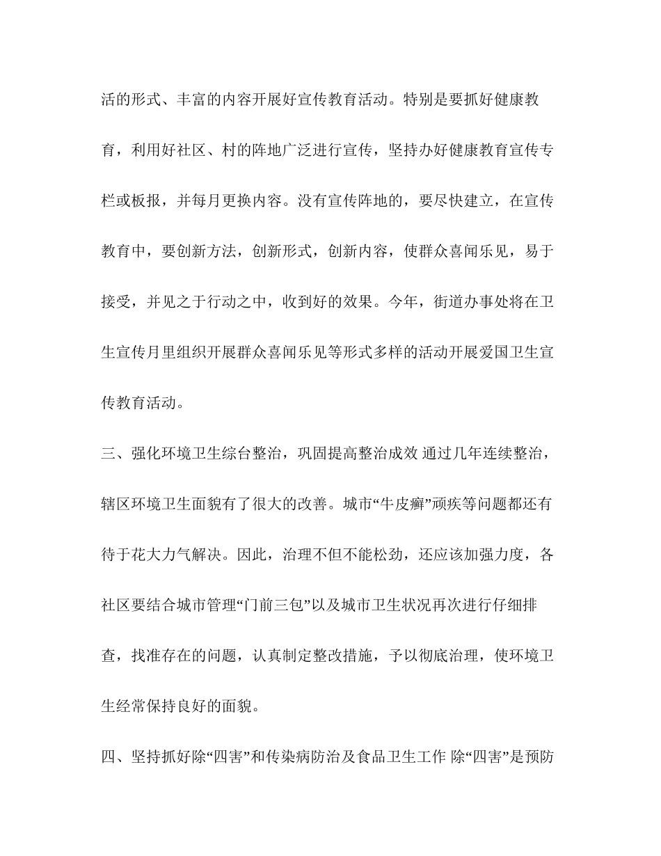 整理街道爱国卫生工作计划范例街道工作总结和计划_第2页