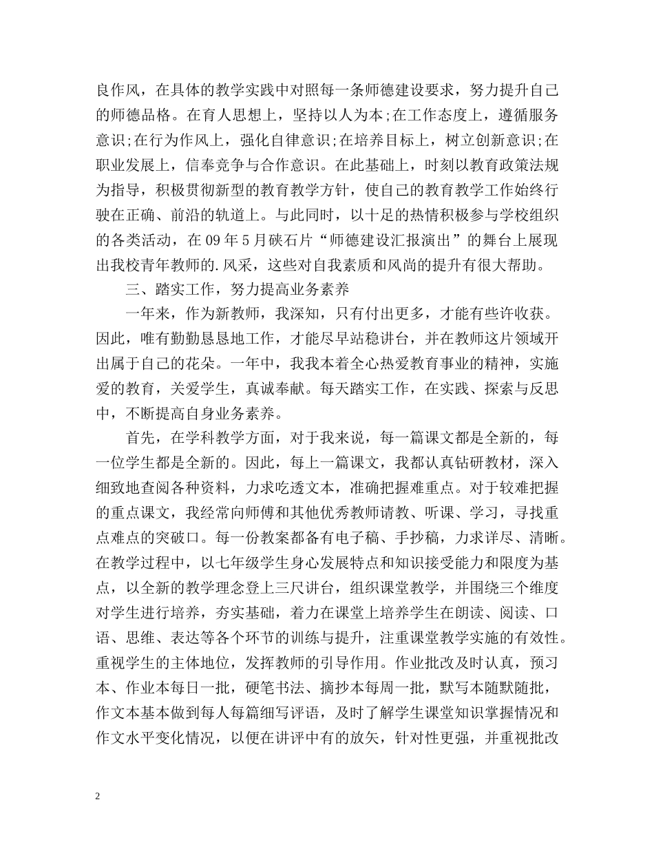 新教师转正自我鉴定「」 _第2页