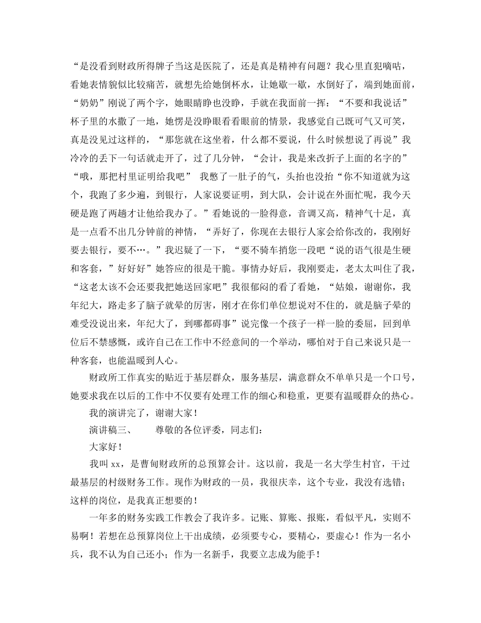 五年级小学生竞选升旗手的发言稿范文3篇 _第3页