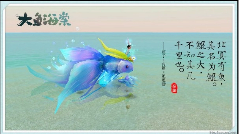 《庄子二则——北冥有鱼》_第3页