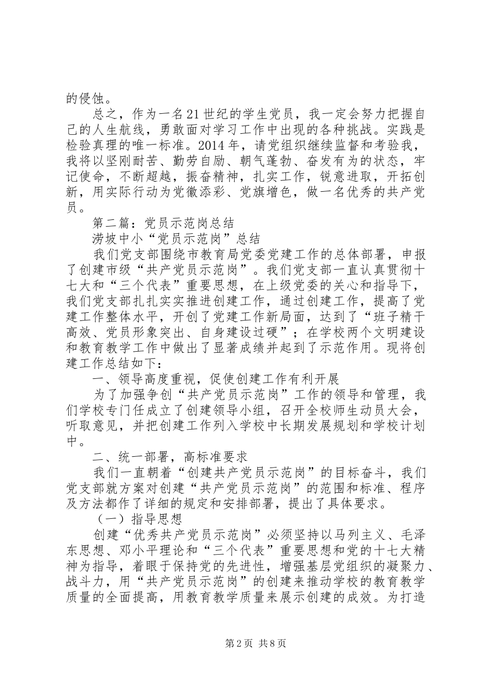 党员示范岗个人总结(精选多篇)_第2页