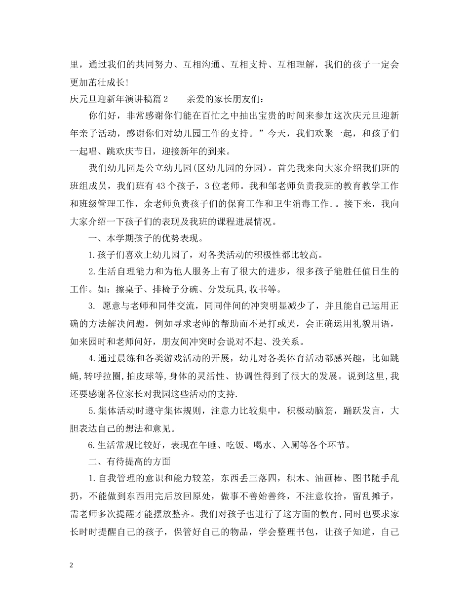 庆元旦迎新年演讲稿2 _第2页