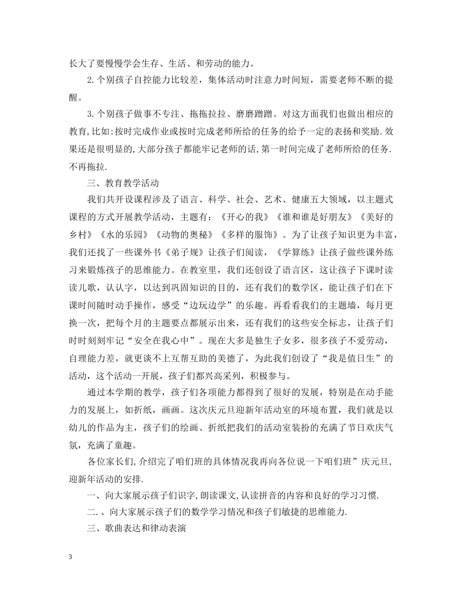 庆元旦迎新年演讲稿2 _第3页