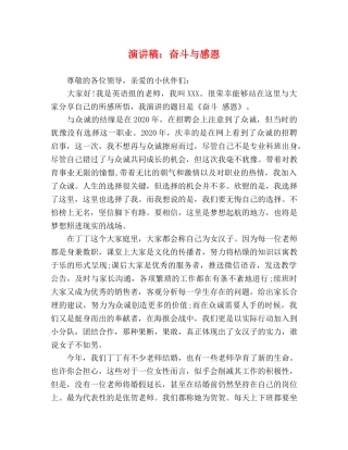 演讲稿奋斗与感恩 
